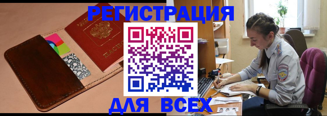 временная прописка в Набережных Челнах