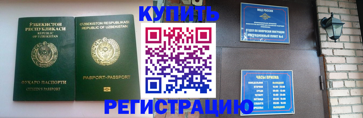 временная регистрация в Набережных Челнах