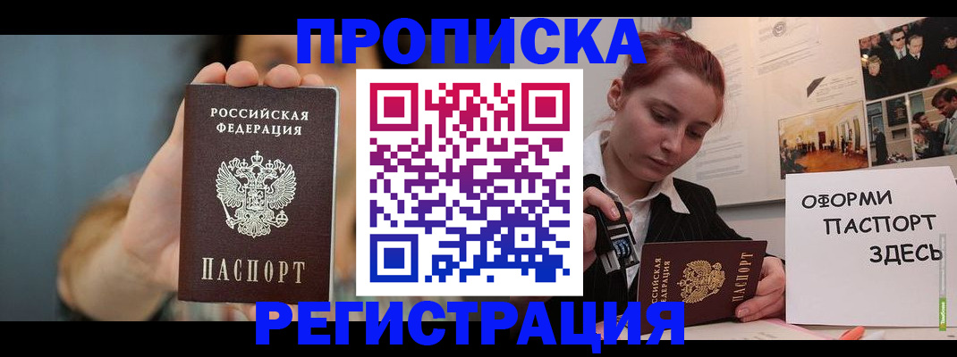 прописка гарантия в Набережных Челнах