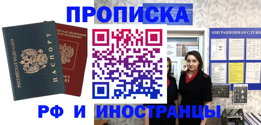 прописка регистрация в Набережных Челнах