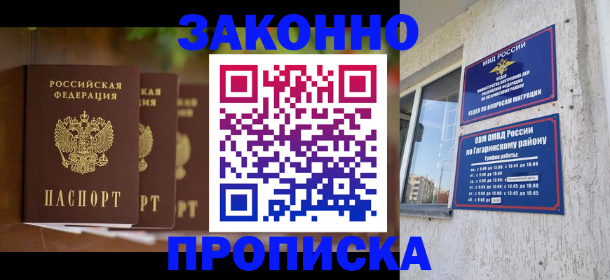 временная регистрация для школы в Набережных Челнах